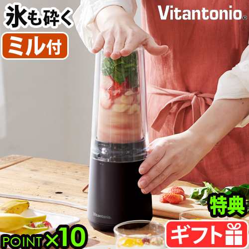 【2大特典付】ビタントニオ マイボトルブレンダー ミル付 VBL-90-K Vitantonio MY BOTTLE BLENDER with  Mill ミキサー ブレンダー スムージー ジューサー 400ml 減音 氷も砕ける 持ち運びOK ギフト ...