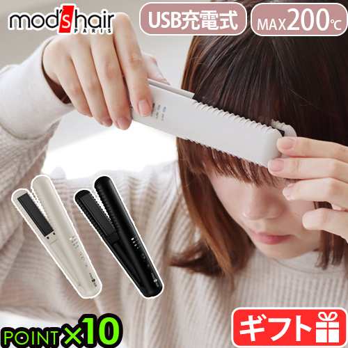 モッズヘア コードレスストレートアイロン MHPS-2080 ヘアアイロン コードレス ミニ USB 充電式 海外対応 mods hair  ヘアーアイロン ストレートアイロン おすすめ ワンカール ストレート アイロン 収納ポーチ  おしゃれ【12時迄のご注文は当日発送☆送料無料☆P10倍】の ...