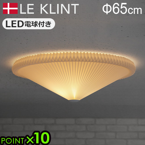 正規販売店 LE KLINT レ・クリント シーリング モデル 26-65 KC2665 [65cm] 照明 天井照明 シーリングライト おしゃれ 北欧 インテリア デンマーク レクリント LEDライト LED電球 リビング 寝室 ベッドルーム 玄関 新生活【12時迄のご注文は当日発送★送料無料】の通販は 56,100円