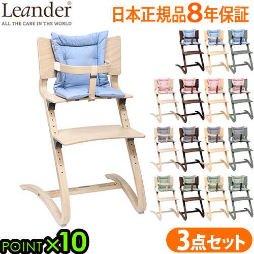 リエンダー ハイチェア+セーフティーバー+クッションセット ベビーチェア ハイチェア キッズ Leander high chair 子供用 椅子 木製 クッ