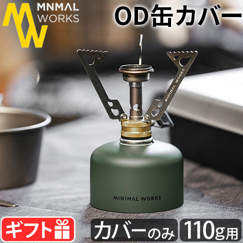 ミニマルワークス ガスキャニスターマスク [オリーブ] MINIMAL WORKS GAS CANISTER MASK 110g OD缶