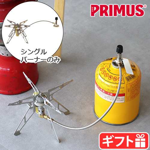 プリムス ウルトラ・スパイダーストーブ 2 PRIMUS ULTRA SPIDER STOVE 2 プリムス シングルバーナー ガスカートリッジ別売り 五徳 ゴトク