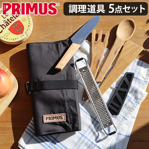 イワタニプリムス キャンプファイア プレップセット IWATANI PRIMUS CAMP FIRE PREP SET P-C738007 キャンプ 調理器具セット ナイフ 持ち運び おしゃれ 刃渡り12cm 収納 アウトドア ナイフカバー チーズグレーター おろし金 木製【12時迄のご注文は当日発送★送料無料】