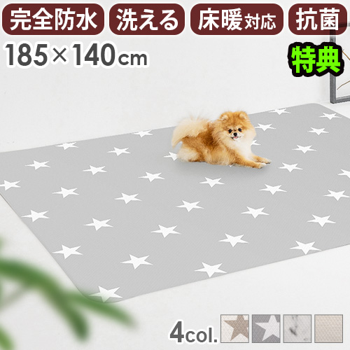 【選べる特典付】犬 滑り止めマット 滑りにくい dfang ペット専用防水クッションマット 5mm 185×140cm ラグタイプ ペット マット ラグ 防水 洗える 抗菌 ディパン 猫 リビング おしゃれ 滑り止め 床暖房対応 子供部屋 赤ちゃん 星柄【12時迄のご注文は当日発送★送料無料】