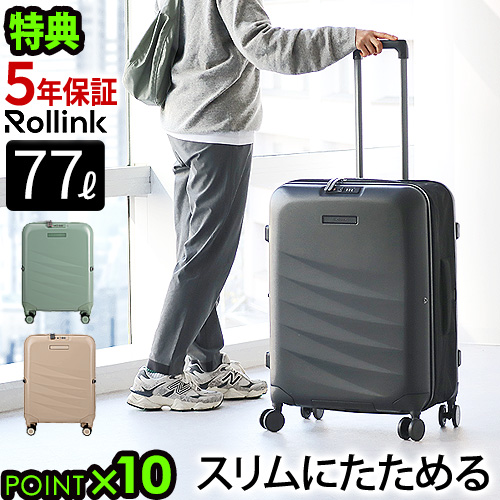 【特典付】折り畳みスーツケース キャリーケース Rollink FLEX MONO スーツケース 77L 伸縮 TSAロック 静音 軽量 国内旅行 小型 出張 縮む 折りたたみ式 キャリーバッグ 大容量 おしゃれ 国内 旅行 4輪 送料無料 P10