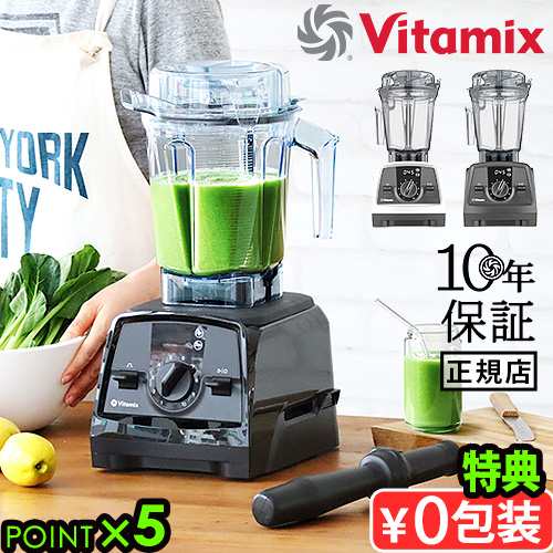 【選べる3大特典付】 正規品 バイタミックス ミキサー Vitamix V1200i 本体 氷も砕ける 10年保証 ブレンダー フードプロセッサー ジュー