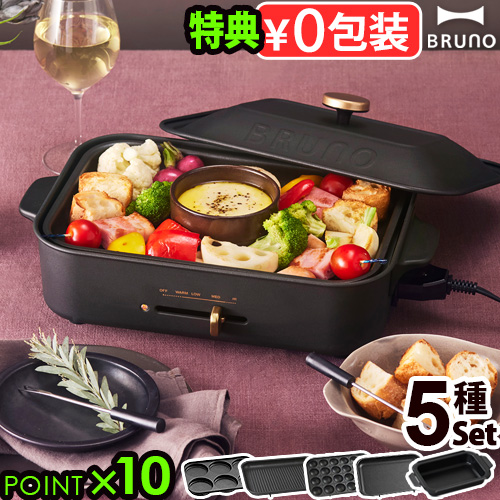 【豪華特典付き】ブルーノ BRUNO コンパクトホットプレート [5種プレートセット] BOE021 鍋 深鍋 たこ焼き 焼肉 鍋 結婚祝い かわいい おしゃれ 送料無料 P10倍