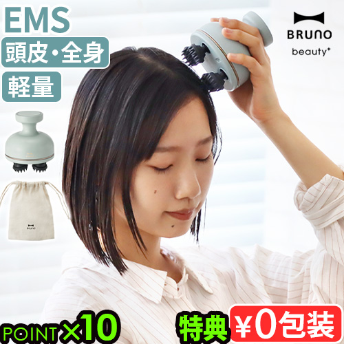 【選べる特典付】 ヘッドスパ 頭皮 マッサージ器 スカルプ ボディーケア 美顔器 ems リフトケア BRUNO beauty EMSスカルプ&ボディケア BOE148-GR ブルーノ ビューティー ヘッドマッサージャー 頭皮 USB充電 スカルプケア 顔 おうちスパ ギフト 送料無料 P10倍