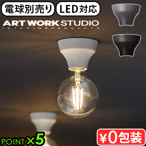 最高限度ともし火 格好のいい 上昇限度 LED相応う アートワークスタジオ アダム 最高限度ともし火 ARTWORKSTUDIO Adam-ceiling light 白熱電球別売り 上昇限度ともし火 落ち込むともし火 注目の的 小型 可愛らしい 喫茶店【12時迄のご申し付けるは当日送りとどける★貨物輸送無料★ 】