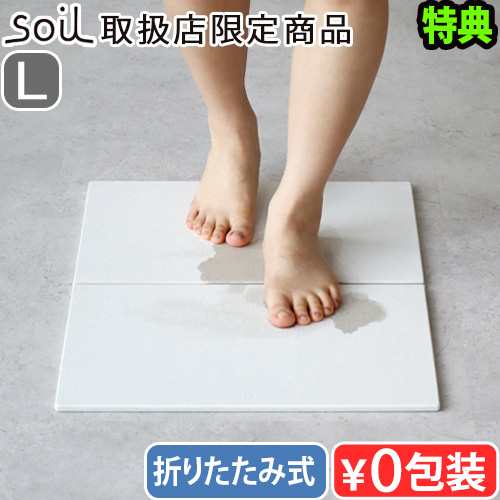 【特典付】 珪藻土 バスマット 日本製 Soil ドライングプレート ソイル GEM フォルダブル ボード Lサイズ JIS-K492 ドライングプレート 水切りトレー 吸水マット 折りたためる 吸水 速乾 両面 ひる石 キッチン バス 洗面台 ジェムシリーズ おしゃれ【送料無料】の通販は