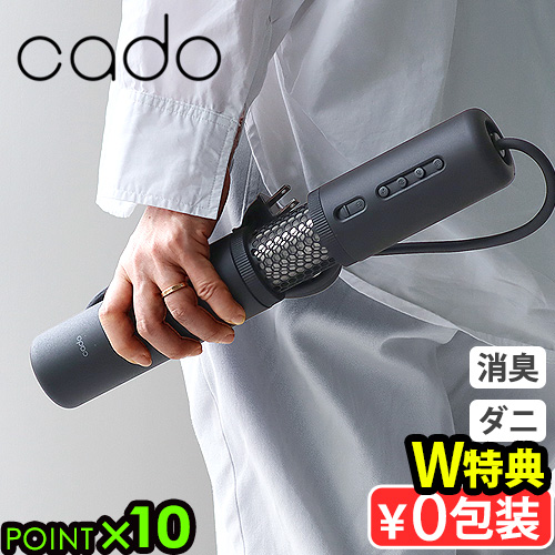 【2大特典付】布団乾燥機 ダニ退治 コンパクト カドー ふとん乾燥機 フェーン プロ cado FOEHN PRO 静音モード 消臭 脱臭 省エネ あたため 乾燥 ダニ対策 送風 部屋干し シングル ダブル 小型 持ち運び 旅行 出張 布団 乾燥 ふとん 布団乾燥 送料無料 P10倍