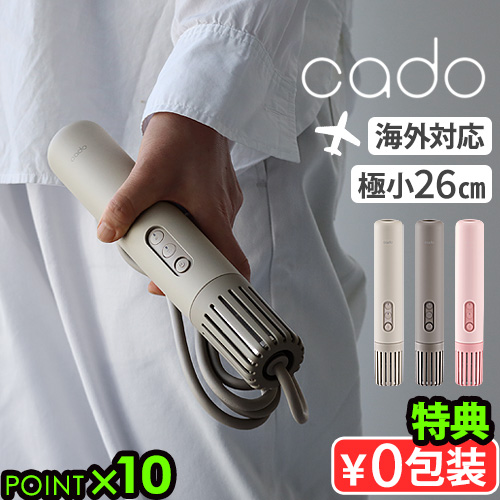 【選べる特典】布団乾燥機 コンパクト ダニ 小型 カドー ふとん乾燥機 フェーン ライト cado FOEHN LITE ダニ退治 静音 省エネ あたため 乾燥 海外電圧 240v ポータブル ミニ スティック 送風 シングル ダブル 旅行 出張 トコジラミ ダニ対策 送料無料 P10倍