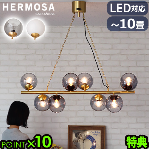 【特典付】 ペンダントライト ガラス 丸 ダイニング 電球付き ハモサ ビアリッツ8 ペンダントランプ [ゴールド/グレー] [ゴールド/ホワイト] HERMOSA BIARRITZ 8 [GOLD/GRAY] [GOLD/WHITE] 照明 アンティーク E26 天井照明 LED対応 送料無料 P10倍