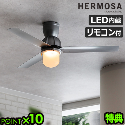 【特典付】 シーリングファンライト 照明 おしゃれ リモコン付 シーリングファン led ハモサ エッセン シーリングファン HERMOSA ESSEN CEILING FAN CF-009SV 天井照明 サーキュレーター 調光 調色 空気循環 砂型鋳造 ヨーロッパ ヴィンテージ照明 送料無料 P10倍の通販は