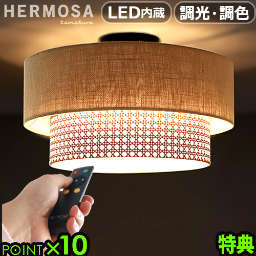 【特典付】 シーリングライト LED リモコン付き 天井照明 直付け おしゃれ 北欧 ハモサ リーデンディマー HERMOSA RIEDEN DIMMER ER-001WAL 照明 北欧デザイン リビング ダイニング ベッドルーム 調光 調色 インテリア 自然素材 送料無料 P10倍