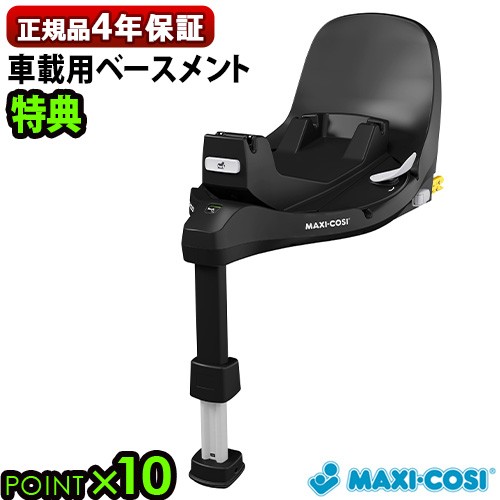 特典付】正規品 マキシコシ ファミリーフィックス360 プロ MAXI-COSI FAMILYFIX360 PRO QNY8051057110  [車載用ベース単品] チャイルドの通販はau PAY マーケット - plywood | au PAY マーケット－通販サイト