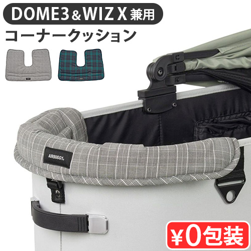 犬 カート あごのせ クッション ペットカート 正規品 エアバギー コーナークッション AIRBUGGY CORNER CUSHION 冬季限定 チェック柄 犬用 カバークッション まくら 枕 オプション アクセサリー 送料無料の通販は 5,683円