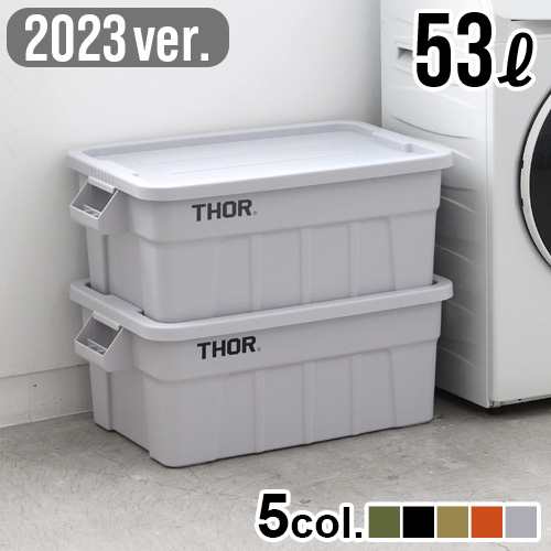 収納ボックス フタ付き おしゃれ プラスチック ソー ラージトート 53L 2023年ver. THOR LARGE TOTE DC トラスト  Trust コンテナボックス の通販はau PAY マーケット - plywood | au PAY マーケット－通販サイト