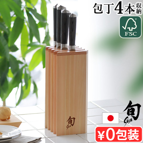 正規品 貝印 包丁スタンド 木製 檜 日本製 国産ひのき 旬 ひのきナイフブロック 格子 (4丁) KAI 包丁 スタンド 収納 ナイフスタンド ヒノキ 天然木 高級 抗菌 おしゃれ 包丁差し 包丁立て FSC認証 キッチン 収納 ギフト プレゼント 新生活 母の日 送料無料