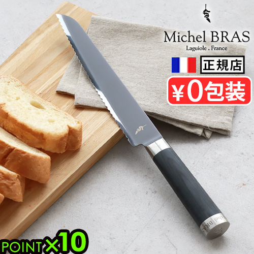 正規品 Michel BRAS ミシェルブラス 貝印 包丁 パン切り包丁 ミシェル・ブラス 《No.91》 波刃210mm 000BK0030 ミシェルブラス KAI パン切りナイフ ミニ KAI 高級 おしゃれ 台所用品 調理器具 おすすめ 調理ツール キッチン ギフト 母の日 P10倍 送料無料