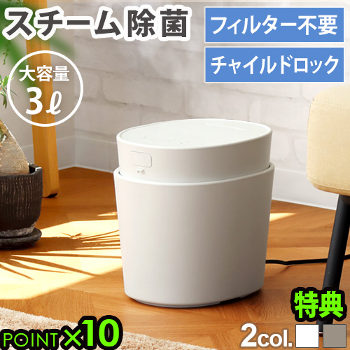 【選べる2大特典付】±0 スチーム式加湿器 H220 加湿器 スチーム式 おしゃれ 3L スチーム加湿器 タイマー付き 上部給水 プラスマイナスゼロ プラマイ リビング 寝室 子供部屋 チャイルドロック オフィス 新生活 デザイン家電【12時迄のご注文は当日発送★送料無料★P10倍】
