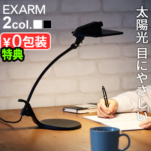 【2大特典付】デスクライト 目に優しい おしゃれ 日本製 EXARM OLED Petit エグザーム オーレッド プチ 4000K / 3000K SWAN スワン電気 OLED 低ブルーライト 有機EL 調光 卓上 照明 黒 白 スタンド 学習机 子供 勉強 寝室 太陽光 薄い 軽い 送料無料の通販は 24,090円