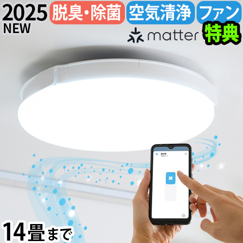 選べる2大特典付】シーリングファンライト 薄型 led 空気清浄
