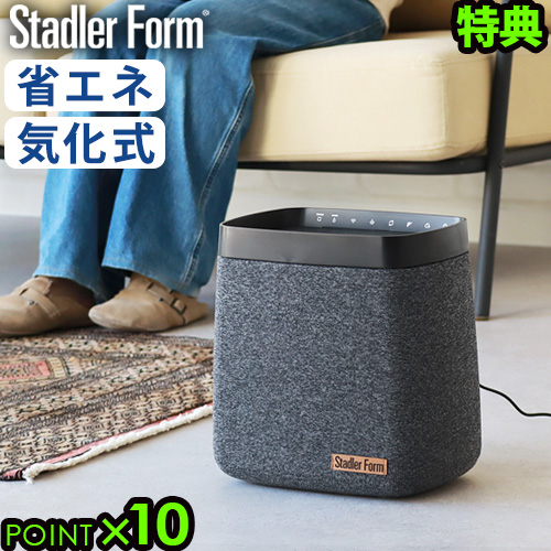 【選べる特典付】加湿器 気化式 おしゃれ Wi-Fi対応 ハイパワー 静音 遠隔操作 Stadler Form Karl 気化式加湿器 スタドラフォーム 除菌 お手入れ簡単 自動湿度調節 リビング オフィス 静音設計 メンズライク かっこいい 送料無料 P10倍