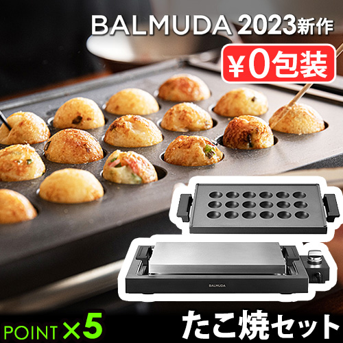 BALMUDA 大型ホットプレート たこ焼きプレート付き 正規店】 バルミューダ ザ・プレート プロ ＋ タコヤキプレート セット