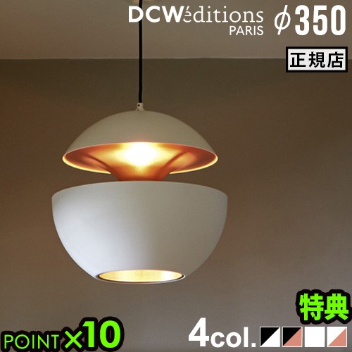 【特典付】ペンダントライト 玄関 キッチン ダイニング 照明 DCW editions Here comes the sun φ350 ディーシーダブリュー・エディショ