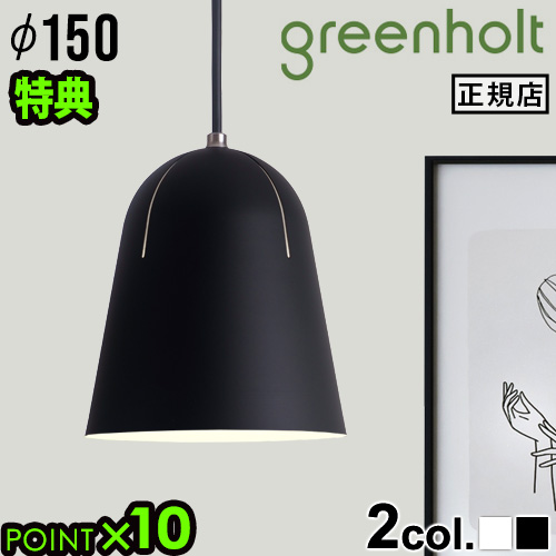【特典付】 ペンダントライト 玄関 キッチン ダイニング 照明 北欧 グリーンホルト ナツグモ GREENHOLT NATSU-GUMO デザイナーズ照明 丸 ペンダントランプ 1灯 おしゃれ 天井照明 吊り下げ リビング 内玄関 カフェ 新生活 インテリア 送料無料 P10倍の通販は