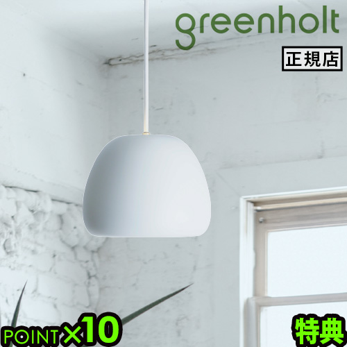 【特典付】 ペンダントライト 玄関 キッチン ダイニング 照明 北欧 グリーンホルト ワタグモ スモール ホワイト GREENHOLT WATA-GUMO SMALL GH-WATA-S-P-WH デザイナーズ照明 丸 ペンダントランプ 1灯 おしゃれ 天井照明◇吊り下げ リビング インテリア 送料無料