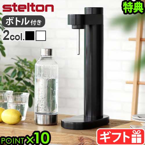 【選べる2大特典付】 炭酸水メーカー ステルトン ブルース カーボネーター Stelton Brus Carbonator STL-2100 ソーダマシン 炭酸水サーバ