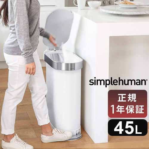 正規販売代理店 simplehuman シンプルヒューマン スリムステップ ダストボックス 45L CW2069 ゴミ箱 おしゃれ ふた付き 45リットル べダル キッチン ごみ箱 ダストボックス 丈夫 ペダル付き ステンレス【メーカー直送品★送料無料】