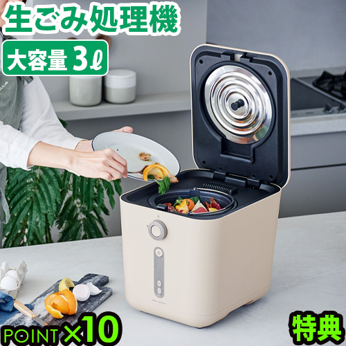 【選べる2大特典付】 助成金対象 レコルト 生ごみ処理機 recolte Food Waste Disposer RDP-1 乾燥 家庭用 フィルター 生ごみ減量 生ゴミ処理機 ゴミ箱 粉砕 乾燥 軽量化 脱臭機能 ごみ箱 キッチン家電 肥料 生ごみ減量乾燥機【12時迄のご注文は当日発送★送料無料★P10倍】