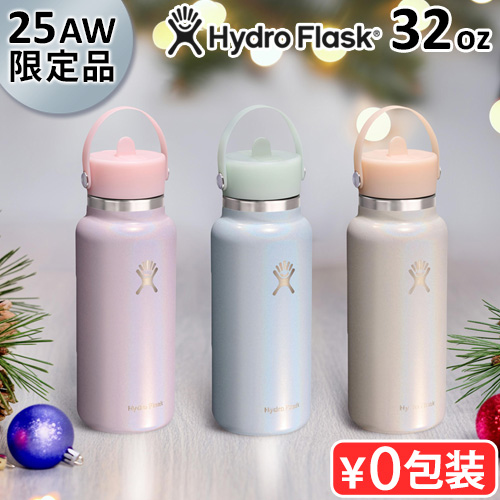 限定カラー ハイドロフラスク グリマー ワイドフレックスストローキャップ 946ml Hydro Flask GLIMMER WIDE FLEX STRAW CAP 32oz タンブラー ストロー付き かわいい 保冷 保温 おしゃれ 持ち運び ステンレスボトル 水筒 軽量 マイボトル ギフト 送料無料