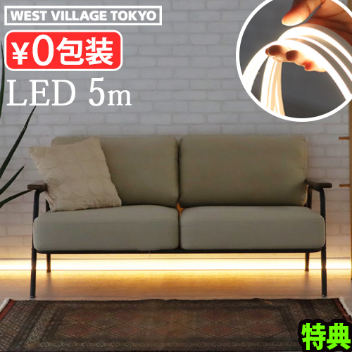 【特典付】テープ ライト 間接 照明 led 間接照明 コンセント リモコン式 カット可能 ウエストビレッジトーキョー ルーシス LED テープライト [ 5m ] WEST VILLAGE TOKYO LEUCIS LED ledライト LEDテープ 調光 調色 屋内用 電球色 昼白色 昼光色 電飾 送料無料
