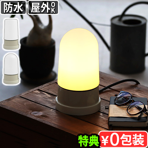 【特典付】 屋外 ライト コンセント 式 エクステリア 照明 コンセント差込式 オーランド アウトドアライト レム oLAND outdoorlight REM REM01 REM02 ガーデンライト LED 卓上照明 防水 テーブルランプ おしゃれ 壁 間接照明 デスクライト LED照明 送料無料