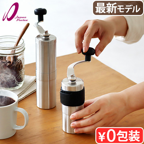 最新モデル 正規品 ポーレックス コーヒーミル プロフェッショナル TALL / MINI 手動 日本製 ミニ 手挽き セラミック コーヒー グラインダー コーヒー 豆 ミル 珈琲 日本製 小さい コンパクト 携帯 アウトドア キャンプ 洗える おしゃれ ステンレス 送料無料 9,075円