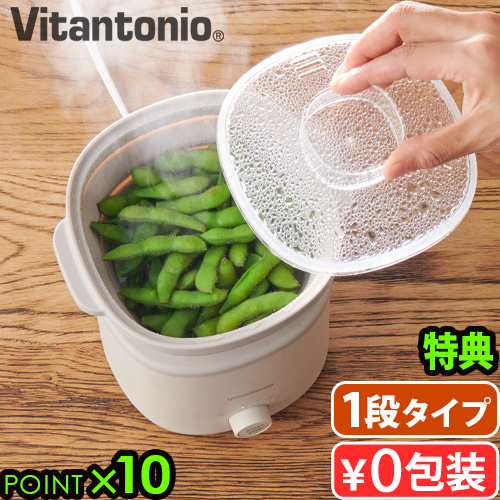 【選べる特典付】蒸し器 せいろ 電気 ビタントニオ フードスチーマー VFS-10 Vitantonio 電気蒸し器 ゆで卵器 電動 ゆで卵メーカー 食洗機対応 電気スチーマー レシピブック付き エッグボイラー 蒸篭 タイマー機能 簡単操作【12時迄のご注文は当日発送★送料無料★P10倍】