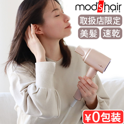 【特典付】モッズヘア アドバンス ラピッドエリート BLDCマイナスイオンヘアードライヤー MHD-1150-SB mods hair モッズ・ヘア ヘアドライヤー 大風量 速乾 ドライヤー マイナスイオン 1200W 冷風 温風 美容家電 温冷自動切換 ヘアケア 高風速 地肌ケア 送料無料