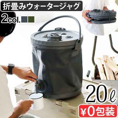 ウォータージャグ 折りたたみ 20L ウォータータンク COLAPZ コラプシブル 2in1 ウォーターキャリアー 20リットル コラプズ ソフトタイプ