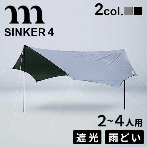 正規品 ムラコ シンカー muraco SINKER 4 タープ テント 2-4人 遮光 雨どい ムササビ アシンメトリー 日よけ 日陰 アウトドア キャンプ 簡易テント おすすめ 庭 グランピング 簡単 おしゃれ 人気 ソロキャンプ ピクニック【12時迄のご注文は当日発送★送料無料】