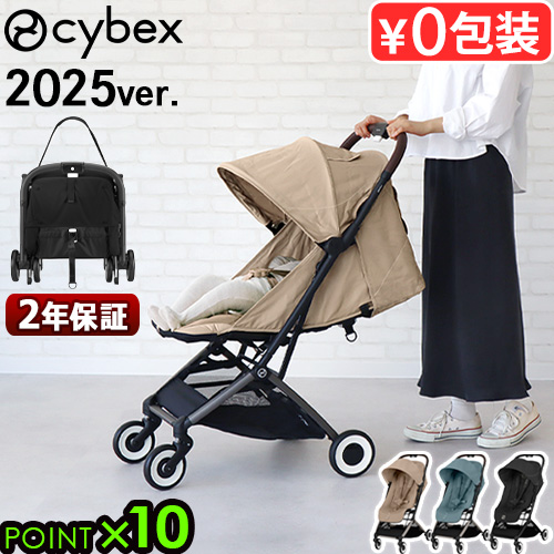 正規品 サイベックス オルフェオ cybex ORFEO 2025年モデル ベビーカー