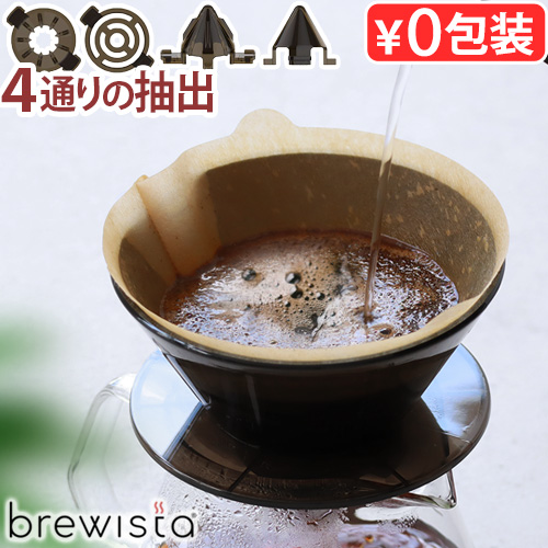 コーヒードリッパー おしゃれ 1〜2杯用 Brewista Magic Dripper 4in1 ブリューイスタ マジックドリッパー コーヒー ドリッパー シンプル 珈琲 ドリップ錐 ドリップ 1台4役 ハンドドリップ アウトドア ギフト キャンプ 父の日 母の日 送料無料