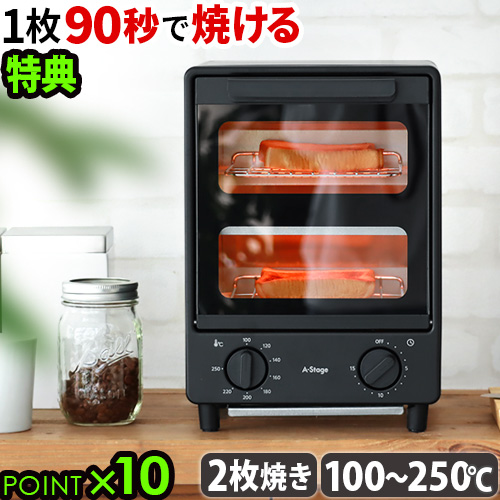 【選べる特典付】 トースター 早く焼ける 90秒 縦型 2枚 オーブントースター A-Stage 爆速リベイクトースター OT01A 温度調整 遠赤外線 カーボンヒーター 15分タイマー タテ型 食パン2枚 コンパクト 小型 グリル トースト おしゃれ 一人暮らし 送料無料 P10倍