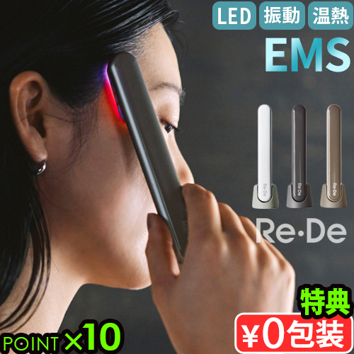 【選べる特典付】 美顔器 リフトアップ LED ems Re・De Suhada リデ スティック美顔器 FM01A 美容家電 顔 音波振動 温熱 目元 引き締め 男女兼用 メンズ スキンケア 充電式 軽量 コンパクト 旅行 出張 ポーチ付き おしゃれ シンプル プレゼント 送料無料 P10倍