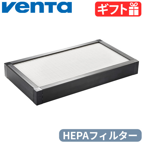 正規販売代理店 ベンタ venta プロフェッショナル専用 交換用HEPAフィルター AH902専用 H14 Clean room filter 1 pack [2121700] 花粉対策 ウィルス PM2.5 ハウスダスト 犬 猫 赤ちゃん【12時迄のご注文は当日発送★送料無料】