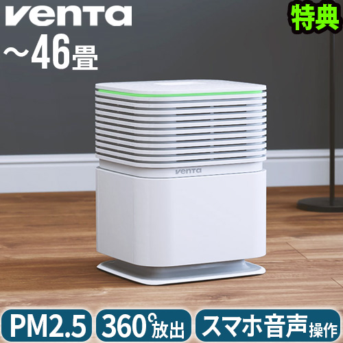 【特典付】正規販売代理店 空気清浄機 花粉 PM2.5 ウイルス 脱臭 ベンタ エアロスタイル コンパクト AP730 〜75m2対応 [8073000] Venta Air Purifier 46畳 HEPA 空気清浄器 花粉対策 ハウスダスト 静音 省エネ スマホ操作 オフィス 音声操作 新生活 送料無料の通販は 29,249円