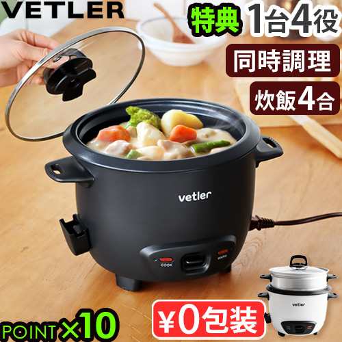 【選べる特典付】 電気鍋 2人用 1人用 一人暮らし ミニ 炊飯器 ヴェトラー イージークッカー ボルトン VETLER EASYCOOKER VOLTON VTLGB001 卓上 電気なべ 鍋 蒸し器 おしゃれ 4合 保温 時短 同時調理 ほったらかし調理 コンパクト 蒸し野菜【送料無料★P10倍】の通販は